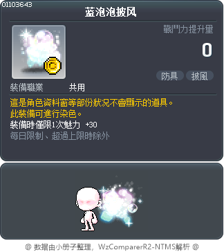 蓝泡泡披风 Tooltip