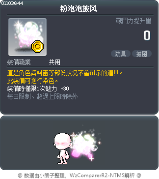 粉泡泡披风 Tooltip