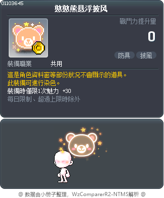 憨憨熊悬浮披风 Tooltip