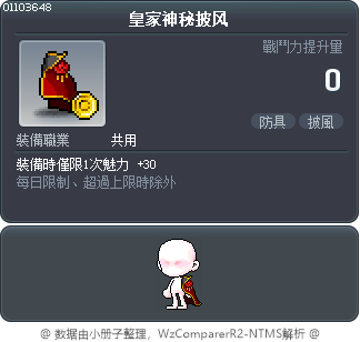 皇家神秘披风 Tooltip