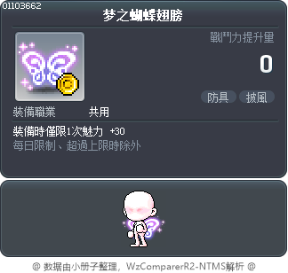 梦之蝴蝶翅膀 Tooltip