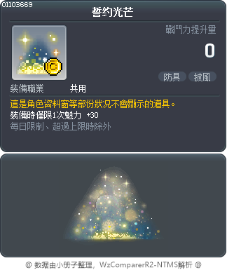 誓约光芒 Tooltip