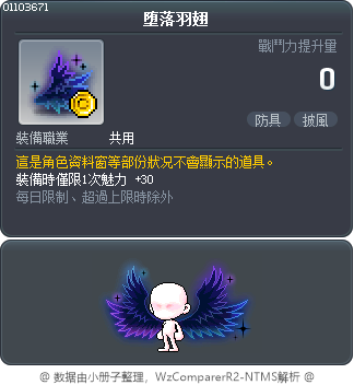 堕落羽翅 Tooltip