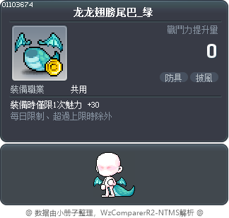 龙龙翅膀尾巴_绿 Tooltip