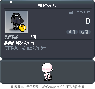 暗夜披风 Tooltip
