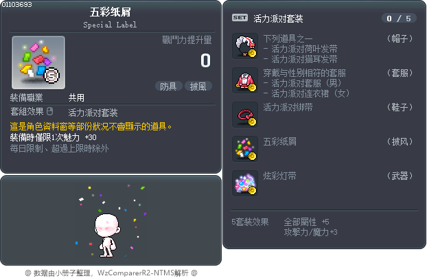 五彩纸屑 Tooltip