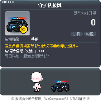 守护队披风 Tooltip
