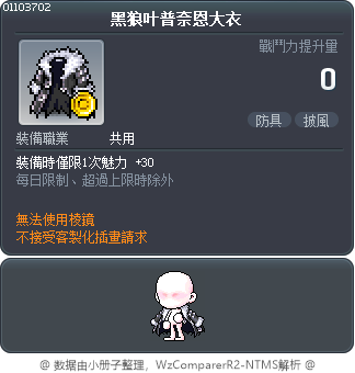 黑狼叶普奈恩大衣 Tooltip