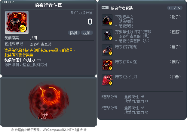 暗夜行者斗篷 Tooltip