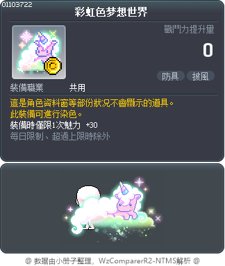 彩虹色梦想世界 Tooltip