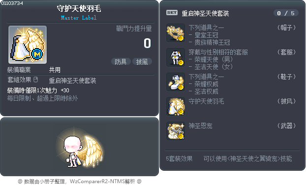 守护天使羽毛 Tooltip