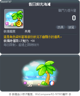 假日阳光海滩 Tooltip
