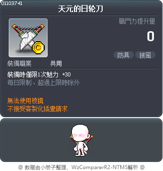 天元的日轮刀 Tooltip