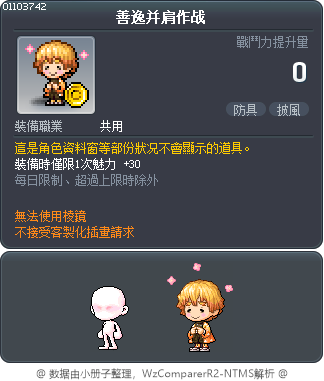 善逸并肩作战 Tooltip