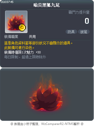 暗炎黑狐九尾 Tooltip