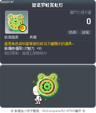 提诺罗蛙霓虹灯 Tooltip
