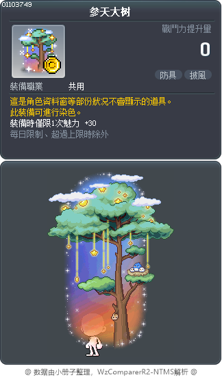 参天大树 Tooltip