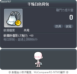 干练白色背包 Tooltip