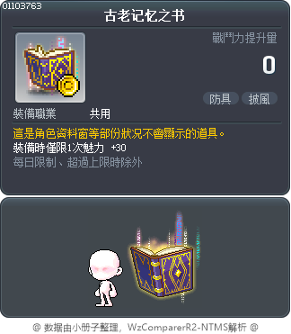 古老记忆之书 Tooltip