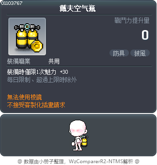戴夫空气瓶 Tooltip