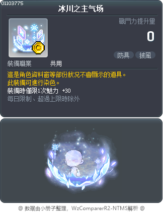 冰川之主气场 Tooltip