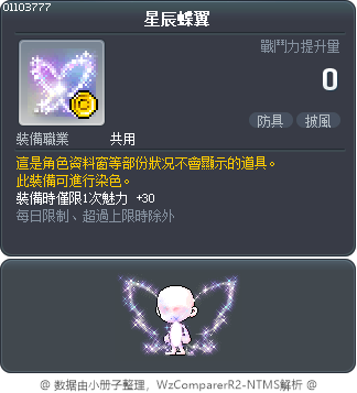 星辰蝶翼 Tooltip