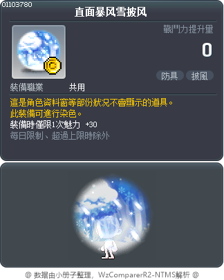 直面暴风雪披风 Tooltip