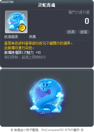 灵蛇青魂 Tooltip