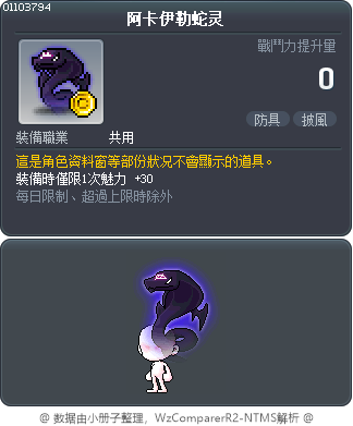 阿卡伊勒蛇灵 Tooltip