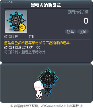 黑暗希纳斯徽章 Tooltip