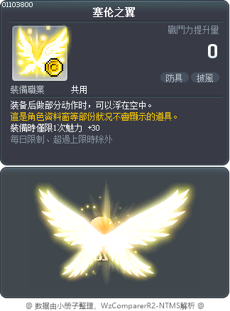 塞伦之翼 Tooltip