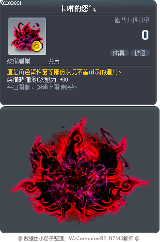 卡琳的怨气 Tooltip