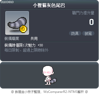 小狸猫灰色尾巴 Tooltip