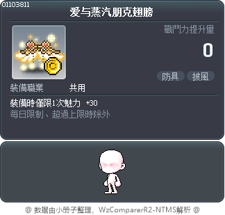 爱与蒸汽朋克翅膀 Tooltip
