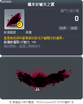戴米安破灭之翼 Tooltip