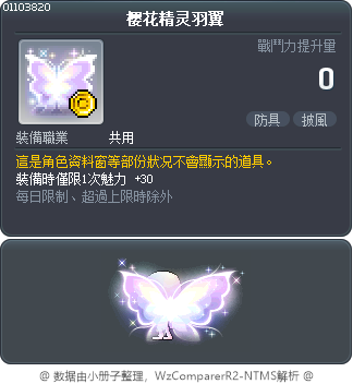 樱花精灵羽翼 Tooltip
