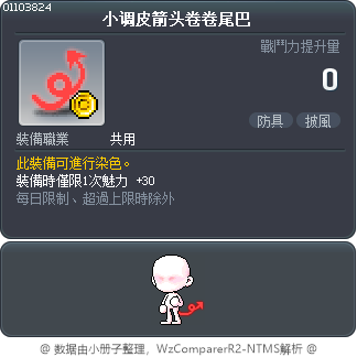 小调皮箭头卷卷尾巴 Tooltip