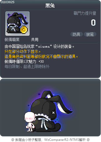 黑兔 Tooltip