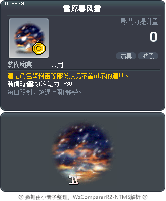雪原暴风雪 Tooltip