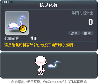 蛇灵化身 Tooltip