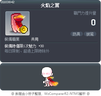 火焰之翼 Tooltip