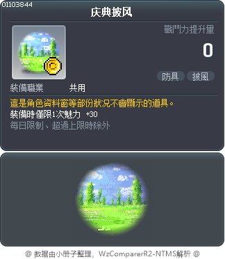 庆典披风 Tooltip