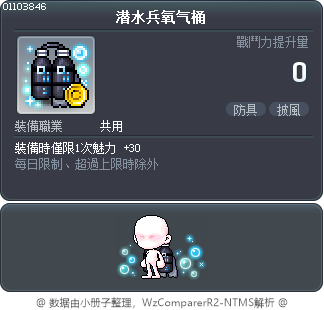 潜水兵氧气桶 Tooltip