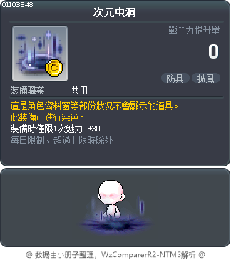 次元虫洞 Tooltip