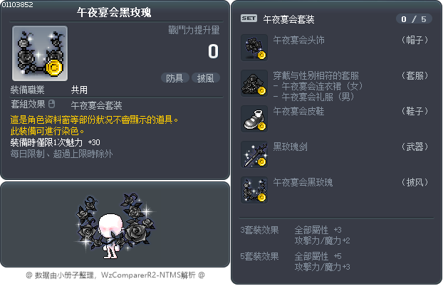 午夜宴会黑玫瑰 Tooltip