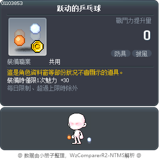 跃动的乒乓球 Tooltip