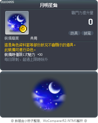 月明星灿 Tooltip
