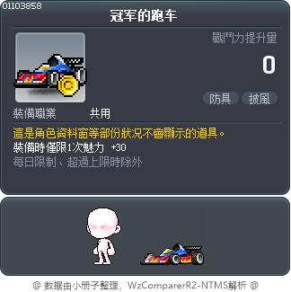 冠军的跑车 Tooltip