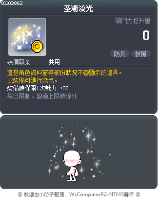圣湖流光 Tooltip
