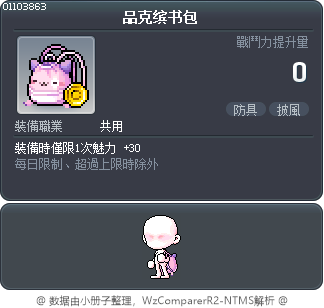 品克缤书包 Tooltip